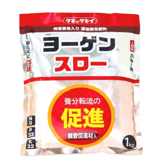 ヨーゲンスロー 1kg(園芸用品 農業資材 家庭菜園 農業用品 園芸 農業 資材 ガーデニング用品 ガーデニング 農業用 農業道具 園芸用 園芸用具 園芸道具 日本農業システム楽天市場店 園芸資材 農作業 農業用資材 グッズ 展着剤 ガーデニンググッズ 液肥 液体肥料 肥料)