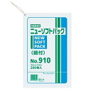 ニューソフトパック紐付 厚さ0.009mm No.910(10号)18cm×27cm 200枚入