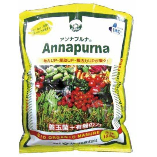 アンナプルナ 15kg(園芸用品 農業資材 家庭菜園 農業用品 園芸 農業 資材 ガーデニング用品 ガーデニング 農業用 農…