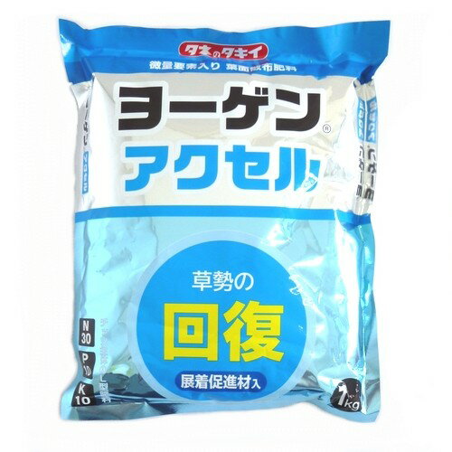 ヨーゲンアクセル1kg(園芸用品 農業資材 家庭菜園 農業用品 園芸 農業 資材 ガーデニング用品 ガーデニング 農業用 農業道具 園芸用 園芸用具 園芸道具 日本農業システム楽天市場店 園芸資材 農作業 農業用資材 グッズ)