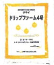 タキイドリップファーム肥料DF4号10kg(園芸用品 農業資材 家庭菜園 農業用品 園芸 農業 資材 ガーデニング用品 ガーデニング 農業用 農業道具 園芸用 園芸用具 園芸道具 日本農業システム楽天市場店 園芸資材 農作業 農業用資材 グッズ)