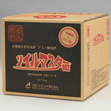 ソイルマスター 20kg|肥料 液肥 液体肥料 ガーデニング用品 農業資材 園芸用品 ガーデニンググッズ 家庭菜園 日本農薬システム 高機能..