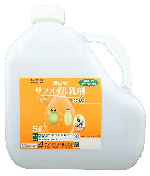 サフオイル乳剤　5L 1