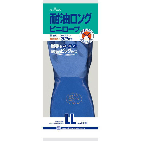 ● 耐油ビニローブよりも5cm長いロングタイプです。 ● 特殊配合の塩化ビニールを全面にコーティングしているため、耐油性に優れています。 ● 裏布は編み目が細かく縫い合わせのない、独自の13ゲージ・シームレス編み手袋です。 ● 特殊樹脂をコーティングしているため、高いスベリ止め効果を発揮します。 ● 裏布には抗菌防臭加工を施しているため、繊維上の細菌の増殖を抑制し、汗などによる臭いの発生を抑えます。 【日本農業システム楽天市場店について】 お客様に自信を持って、おすすめできる商品のみを取り扱い、上質で安心安全な商品をコスパよくお客さまにお届けしたいと考えております。 ランキング上位商品、人気商品、お得な訳ありアウトレット商品、最安商品、お買い得な値引き、セール商品、ポイント10倍商品等、はお問い合わせが多く、 数に限りがありますので、お早目にお買い求めください。