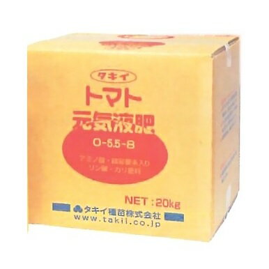 トマト元気液肥20kg|肥料 液肥 液体肥料 ガーデニング用品 農業資材 園芸用品 ガーデニンググッズ 家庭菜園 野菜 リン酸 日本農薬システム 園芸薬剤 園芸肥料 とまと 窒素 カリ 野菜栽培 農業用品 農作業 農業用資材 グッズ ガーデニング