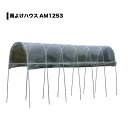 雨よけハウス AM1253用 張替ビニール ( 日本農業システム 南榮工業 野菜 農業 園芸 家庭 菜園 ビニール ハウス トマト きゅうり ナス 花卉 露地 ...