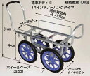 愛菜号アルミ製ハウスカー タイヤ幅調節タイプCH-1400 14インチソフトノーパンクタイヤ(TR 14N)