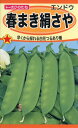 日本農業システム楽天市場店で買える「エンドウの種　春まき絹さや　30ml　品番1812　種子　たね」の画像です。価格は210円になります。