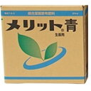 生長用葉面散布液肥メリット青20kg(液肥 生育促進 葉色改善 水害対策 風害対策 農業資材 農業用資材 資材 農作業 菜園 ガーデニング ガーデン ガーデン用...