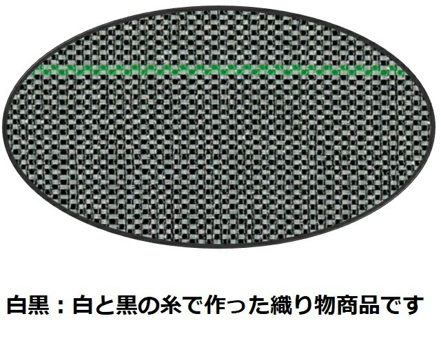 防草ルンルンシート 白×黒 幅150cm×長さ...の紹介画像2