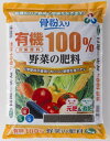 骨粉入り有機由来原料100 野菜の肥料5kg