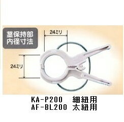 くきたっちアルファF太紐用AF-BL200200個入の紹介画像2