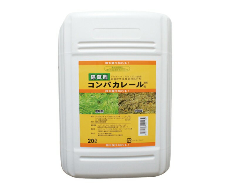 コンパカレール 20L　除草剤