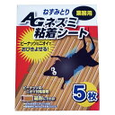 AG ネズミ粘着シート 5枚 ( アイアグリ オリジナル 日本農業システム 業務用 農業 園芸 家庭 菜園 鼠 対策 退治 捕獲 捕り )
