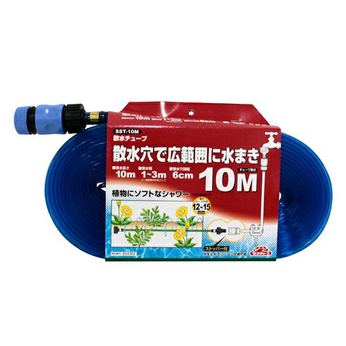 セフティ3　散水チューブ　SST-10M