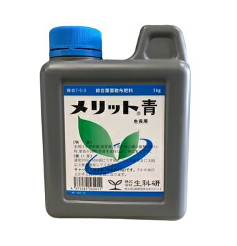 生長用葉面散布液肥メリット青1kg(