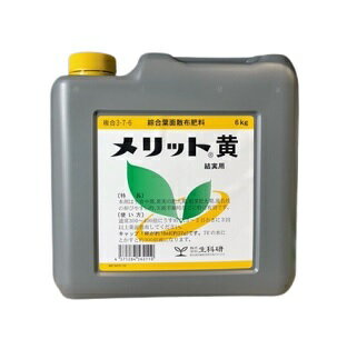 結実用葉面散布液肥メリット黄6kg(園芸用品 農業資材 家庭菜園 農業用品 園芸 農業 資材 ガーデニング用品 ガーデニング 農業用 農業道具 園芸用 園芸用具 園芸道具 日本農業システム楽天市場店 園芸資材 農作業 農業用資材 グッズ ガーデン用品 ガーデングッズ)