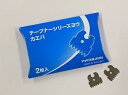 マックス 強力保持力テープナーHT-S45E専用ギザ刃(2枚入) TC90045