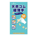 天然ゴム極薄手 50枚入 L