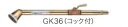 散水ノズル ZETTOノズルGK36(コック付)