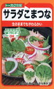 コマツナの種 サラダこまつな 5ml 品番5359 種子 たね