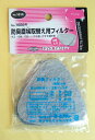 塵埃取替えフィルター No.1600用