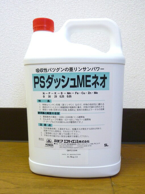 PSダッシュMEネオ5L( ガーデニンググッズ 液肥 液体肥料 肥料 園芸用品 農業資材 家庭菜園 農業用品 園芸 農業 資材 ガーデニング用品 ..