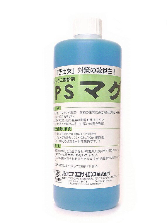 PSマグ1L( ガーデニンググッズ 液肥 液体肥料 肥料 園芸用品 農業資材 家庭菜園 農業用品 園芸 農業 資材 ガーデニング用品 ガーデニング 農業用 農業道具 園芸用 園芸用具 園芸道具 日本農業システム楽天市場店 園芸資材 農作業 農業用資材 グッズ)