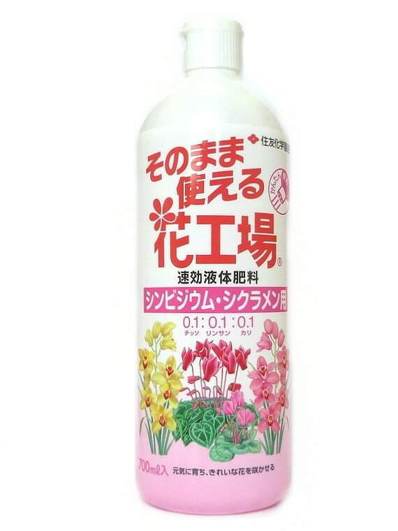 そのまま使える花工場シンビジウム シクラメン用700ml