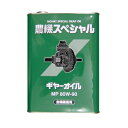 農機スペシャルギアオイル 4L