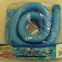 流し台ホース30mm径×1m長