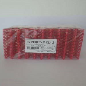 ニュー誘引ピンチCL-2 赤 200ケ入