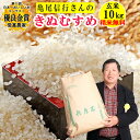 米 玄米 10kg 亀尾信行さんのきぬむすめ 精米無料 玄米/白米・小分け選べます 令和4年兵庫県稲美町産 産地直送 第11回日本一おいしい米コンテストin庄内町 優良金賞受賞農家の米