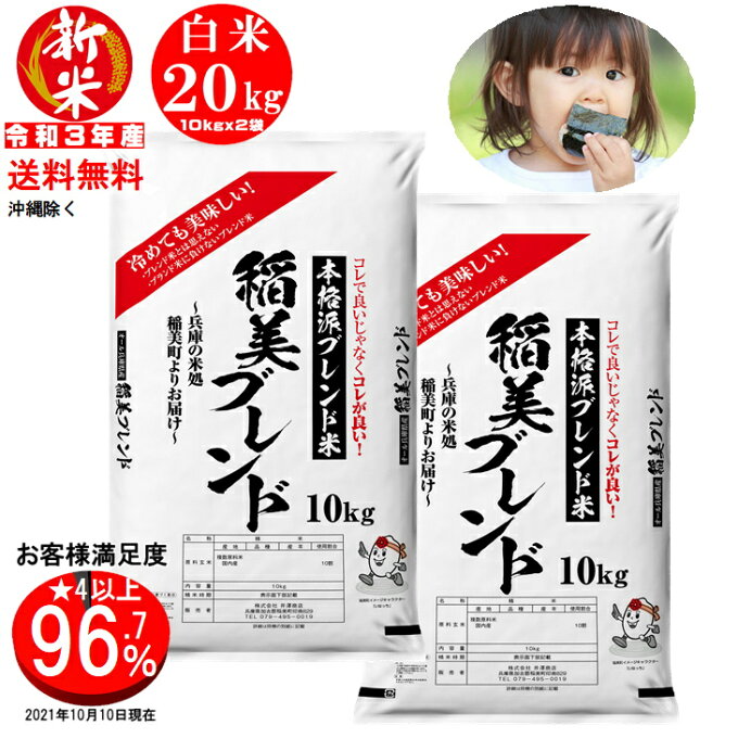 【クーポンで5,933円 15周年SALE】新米ブレンド 米 白米20kg(10kg...