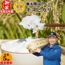 【新米 令和元年産】玄米 5kg 藤本勝彦さんのキヌヒカリ【カニガラ配合仕様】精米無料 玄米/白米選べます 【令和元年 兵庫県稲美町産】産地直送【送料無料】北海道・沖縄除く日本一おいしい米コンテストin庄内町金賞3回