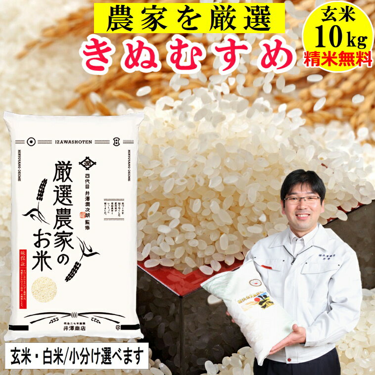 米 玄米10kg きぬむすめ 精米無料 玄米/白米・小分け選