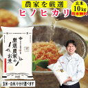 米 玄米10Kg ヒノヒカリ 【精米無料】玄米/白米選べます お米 生産農家を井澤商店4代目が厳選吟味令和5年兵庫県稲美町産 産地直送 !送料無料 沖縄除く 1