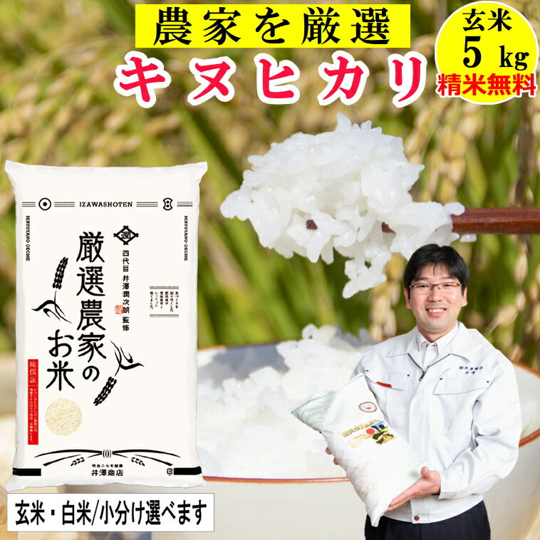 【ポイント10倍！11/25 10時から11/27まで】【新米 令和2年産】玄米 5kg 完全個別処理 厳選農家のキヌヒカリ精米無料 玄米/白米選べます 【稲美金賞農家の米】兵庫県稲美町産 産地直送【送料無料】北海道・沖縄は除く