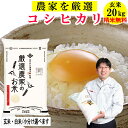 【新米 令和2年産】玄米 20kg コシヒカリ【稲美金賞農家の米】生産農家を井澤商店4代目が厳選吟味 精米無料 玄米/白米選べます 【兵庫県産】産地直送 送料無料(沖縄除く)