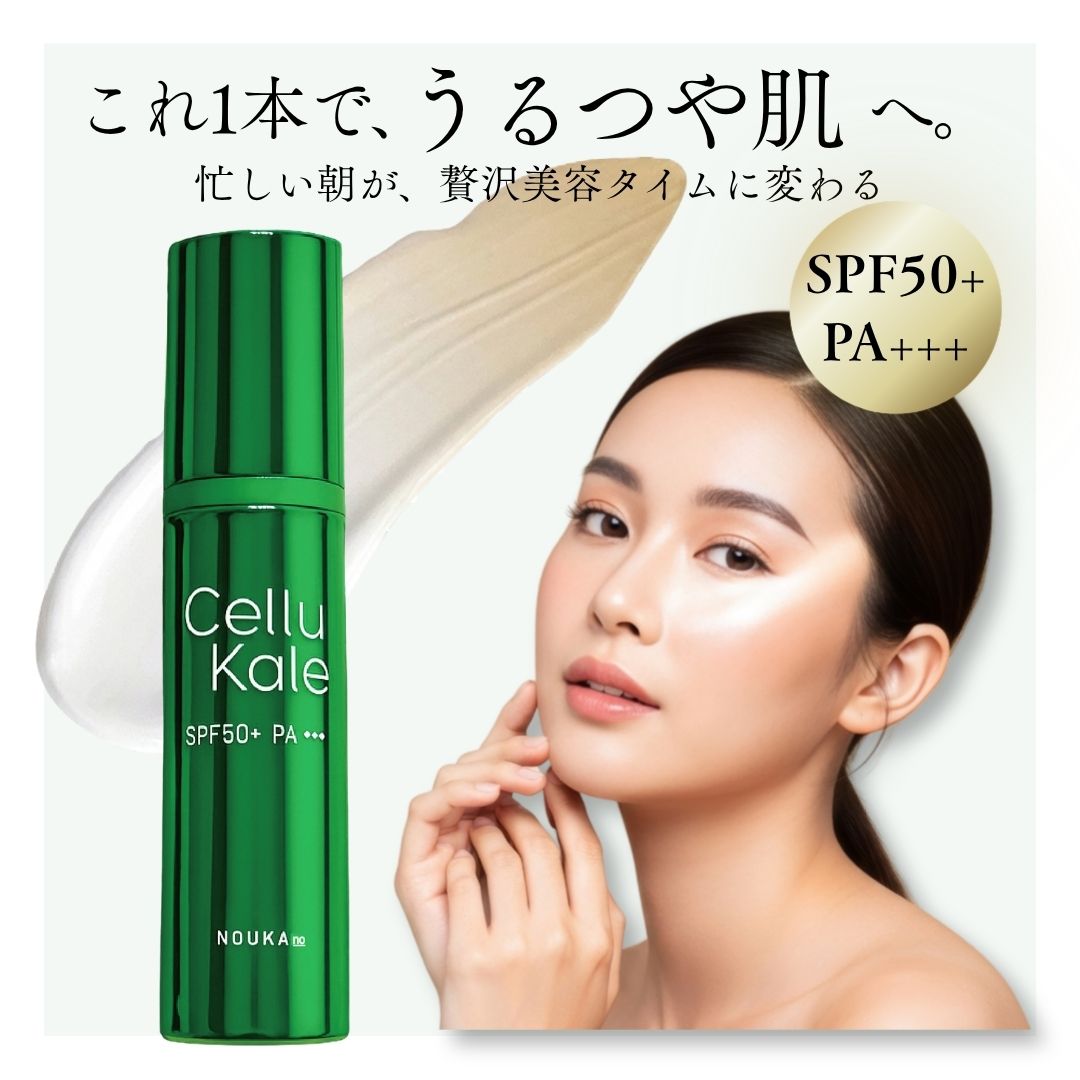 商品詳細 内容量 30g 全成分 水、シクロペンタシロキサン、メトキシケイヒ酸エチルヘキシル、酸化チタン、BG、イソノナン酸イソトリデシル、フェニルトリメチコン、ラウリルPEG－10トリス（トリメチルシロキシ）シリルエチルジメチコン、ナイアシンアミド、ジ（カプリル／カプリン酸）BG、グリセリン、トリメチルシロキシフェニルジメチコン、ジステアルジモニウムヘクトライト、（VP／ヘキサデセン）コポリマー、ケール葉エキス、ヒト脂肪由来幹細胞順化培養液、ニコチンアミドモノヌクレオチド、ヒアルロン酸クロスポリマー-2-Na、加水分解ヒアルロン酸Na、アセチルヒアルロン酸Na、ヒアルロン酸Na、加水分解コラーゲン、アデノシン、トリベヘニン、塩化Na、セチルPEG／PPG－10／1ジメチコン、水酸化Al、ポリエステル－1、トリエトキシカプリリルシラン、ジメチルシリル化シリカ、エチルヘキシルグリセリン、ペンチレングリコール、（アクリル酸ブチル／イソプロピルアクリルアミド／ジメタクリル酸PEG－18）クロスポリマー、酸化鉄、マイカ、フェノキシエタノール メーカー名 NOUKANO株式会社 原産国 韓国 商品区分 化粧品 特徴 濃密な美容液のような心地で、肌をやさしく包み込む。 スキンケアをしながら、気になる部分を自然にカバーする美容液ファンデーションです。 SPF50+ PA+++ で、毎日の紫外線対策も同時に叶えます。 畑のケールを、肌の力へ。 青森県三戸町の農家が育て、廃棄される予定だったケールを活かして仕立てた、 濃密美容液ファンデーション CelluKale-セルケール- です。 化粧水・乳液・美容液・パック・保湿クリーム・日焼け止め・ファンデーション・ コンシーラー・ミラーフィットの9役を、これ1本で。 ────────────── ■ つくり手と、NOUKANOが仕立てたところ 原料のケールは、青森県三戸町の農家が育てたもの。 形などの理由で廃棄される予定だったケールに眠っていた、ビタミンやポリフェノールなどの価値に光を当て、 肌を整える一本のファンデーションに仕立て上げました。捨てられるはずだった恵みが、肌を整える一本に生まれ変わっています。 ────────────── ■ こんな方に ・スキンケアからベースメイクまで一本で済ませたい方 ・忙しい朝に時短で肌を整えたい方 ・自然由来の成分にこだわりたい方 ・捨てられるはずだった恵みを活かす取り組みに共感する方 ────────────── SPF50+ / PA+++　男女兼用・幅広い肌質と肌色に対応 ────────────── 注意事項 ・直射日光を避け、涼しい場所で保管してください。 ・肌に異常を感じた場合は使用を中止し、医師にご相談ください。 ・ご使用前に必ずパッチテストを行ってください。 ・稀に白いクリームにベージュの筋が入っている場合がございますが、品質上問題はございません。そのままご使用ください。 広告文責 NOUKANO株式会社 （電話番号：050-1724-7247） 検索関連ワード マスクにつきにくい クリームファンデーション 艶肌 肌きれい 毛穴 素肌 肌にやさしい 日焼け止め 下地クリーム 乾燥 潤い 敏感肌 UV カット マスク荒れ マスク焼け 肌荒れ ファンデ リキッドファンデ ピン ク ファンデーション 液体ファンデーション コスメ 紫外線 SPF シミ しみ シワ しわ カバー セルケール くすみ 乾燥肌 小ジワ うるおい ツヤ肌 ツヤ 化粧 密着 密着感 フィット クマ 白 白色 ピンク ポンプ式 保湿成分 配合 ギフト ギフト対応 プレゼント 贈り物 母の日 敬老の日 クリスマス クリスマスプレゼント クリスマスギフト バレンタイン 送料無料 40代 50代 40 50 代