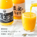 みかんジュース|720ml 3本セット 化粧箱|愛媛農家直送 贈答向け 柑橘100% ストレートジュース 無添加 非濃縮還元 オレンジジュース 温州みかん 伊予柑 ギフト プレゼント フルーツジュース【送料無料】