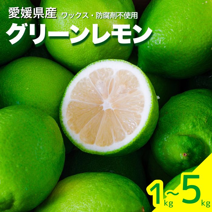 楽天市場】グリーンレモンの通販