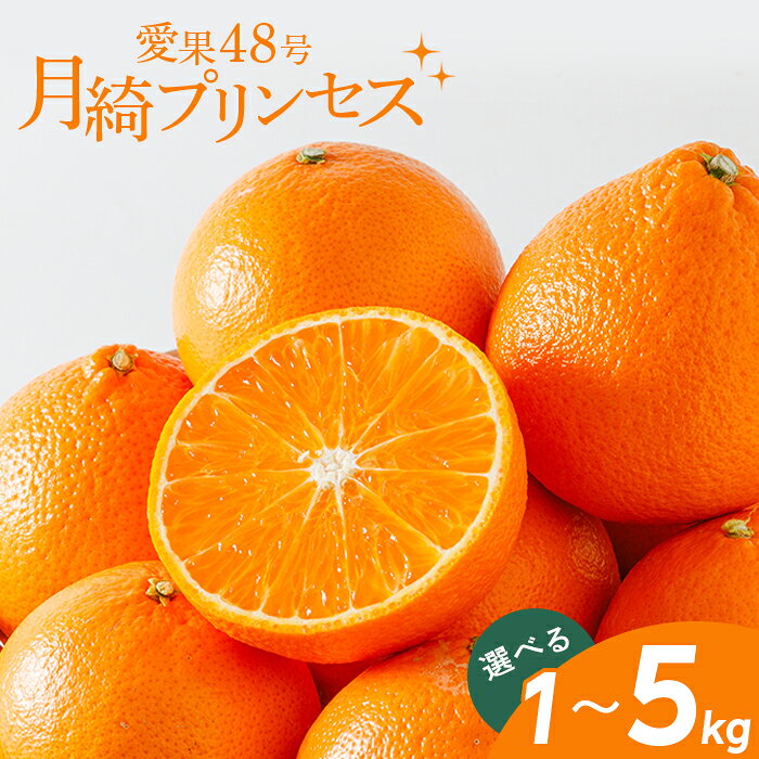 月綺プリンセス 訳あり 愛果48号 紅プリンセス同品種 【順次発送中】 ｜ 1kg / 2.5kg / 5kg サイズ混合 ｜ レビュー投稿でノベルティプレゼン...