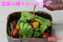 【スーパーSALE!20%OFF】農家の梅ドレッシング 300ml 紀州南高梅 ドレッシング 梅ドレッシング 梅ドレ 農家の梅 ノンオイル サラダ