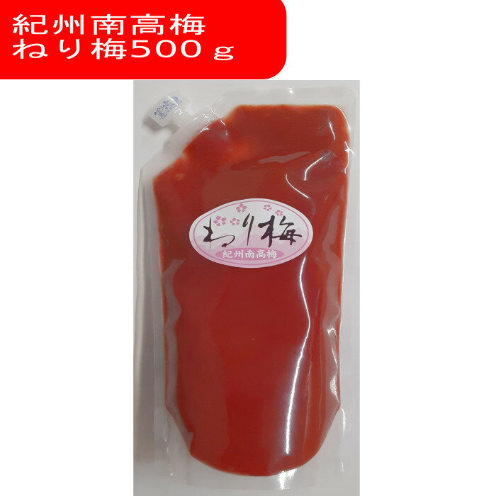 紀州南高梅 ねり梅 500g 練り梅 ねり梅 ねりうめ 梅肉 ネリ梅 バイニク しそ しそ風味 紫蘇 お取り寄せのサムネイル