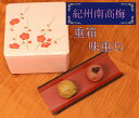 紀州南高梅 重箱 (ピンク) 味重ね【贈り物】鯖江 漆器 梅干し 梅 うめ はちみつ漬け 蜂蜜 はちみつ梅 しそ漬け しそ梅干し 南高梅 南高梅干し 誕生日プレ...