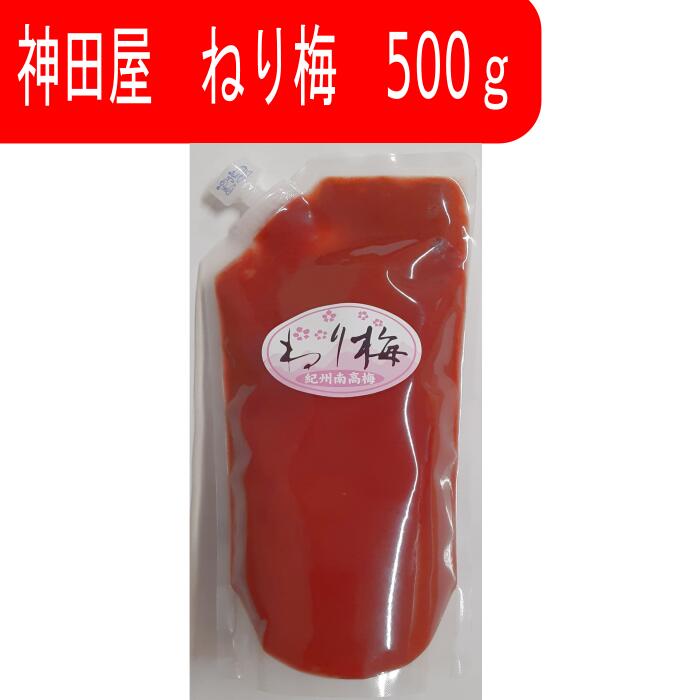 神田屋　ねり梅　500g梅肉【3980円以上お買い上げで送料無料】