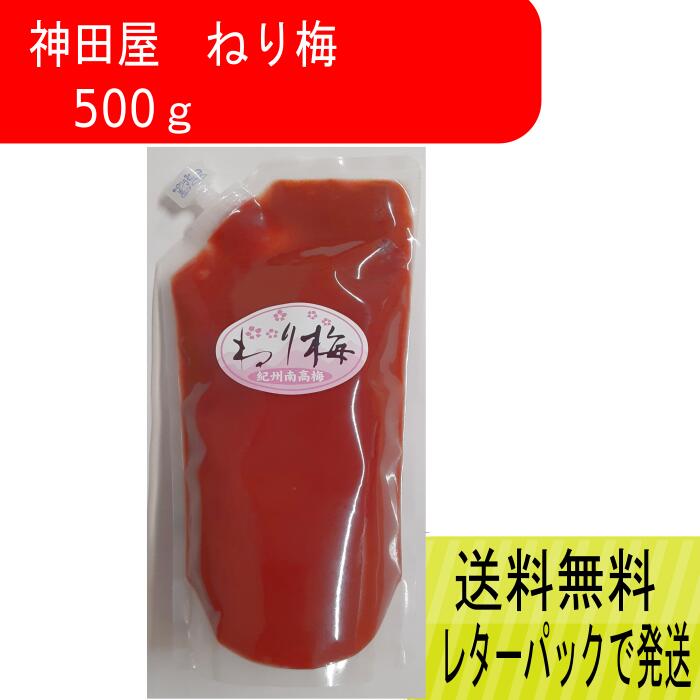 竹内農園 しそ練り梅 500g チューブ 塩分約20% ねり梅 練り梅 梅肉 特別栽培 紀州南高梅干 無添加 梅 うめ キャップ付 万能調味料 梅にく 練梅