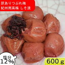 つぶれ梅 紀州南高梅 塩分12％ しそ漬 600g ゆうパケット発送 超簡易梱包 梅干し しそ しそ梅 しそ梅干し 酸っぱい梅干し しょっぱい梅干し 南高梅 紀州梅干し 昔ながらの梅干し 和歌山 梅 すっぱい ご飯のお供 送料無料