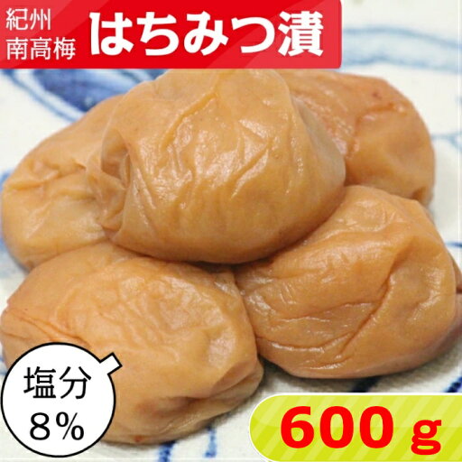 紀州南高梅 はちみつ漬【塩分8%】 600g【サイズ選べます】 小粒 大粒 中粒梅干し はちみつ梅 はちみつうめ はちみつ梅干し はちみつ はちみつ梅干 南高梅 南高梅干し 紀州梅干し ご飯のお供 送料無料 紀州南高梅 はちみつ漬【塩分8%】 600g【サイズ選べます】 小粒 大粒 中粒梅干し はちみつ梅 はちみつうめ はちみつ梅干し はちみつ はちみつ梅干 南高梅 南高梅干し 紀州梅干し ご飯のお供 送料無料